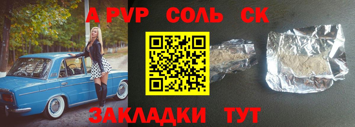 Муром  A-PVP Соль  A PVP крисы CK  Вход с VPN 