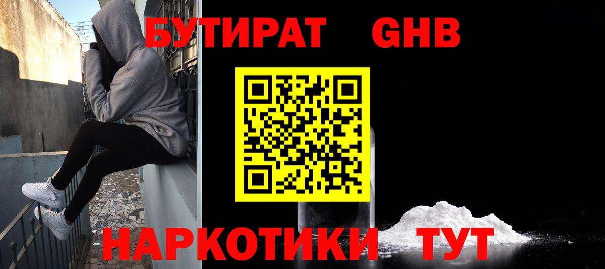 Бутират оксибутират  Вход с VPN  Муром 