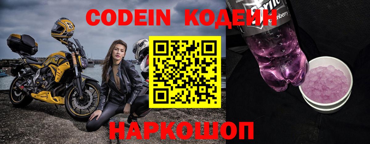 Кодеиновый сироп Lean напиток Lean (лин)  Вход с VPN  Муром  Codein напиток Lean (лин) 