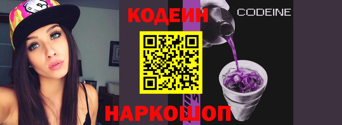 Кодеиновый сироп Lean Purple Drank Муром