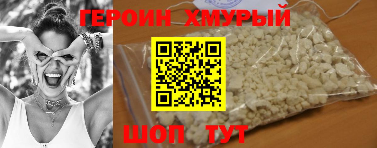 Героин герыч Муром