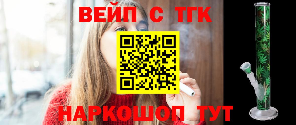 Муром  Дистиллят ТГК гашишное масло  Вход с VPN  ТГК вейп 
